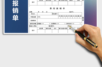 2025年费用报销单
