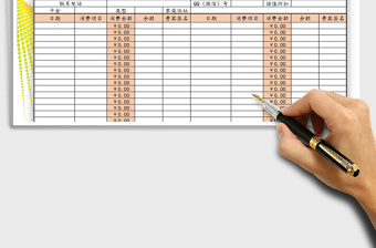 2025年顾客登记表