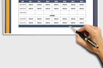 教育培训课程表