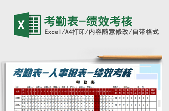 2025年考勤表-绩效考核