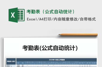 2025年考勤表（公式自动统计）