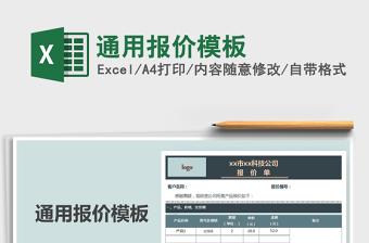 2025年通用报价模板
