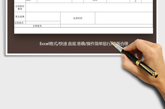 2025年业务员出差申请单免费下载