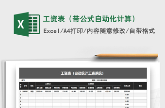 2025年工资表（带公式自动化计算）免费下载