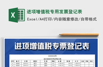 2025年进项增值税专用发票登记表免费下载