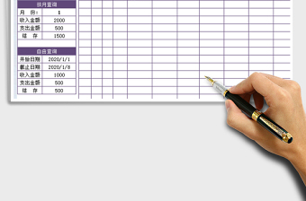 2025年收支表（自动统计&自由查询）免费下载