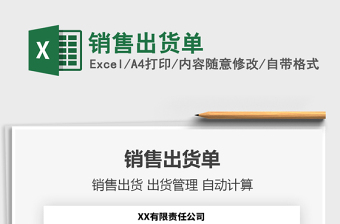 2025年销售出货单