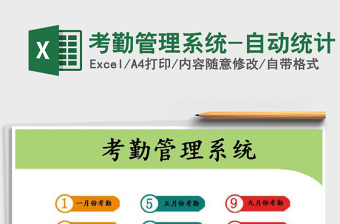 2025年考勤管理系统-自动统计