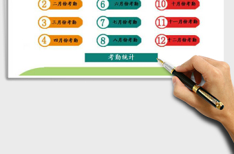 2025年考勤管理系统-自动统计