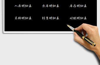 2025年进销存出入库系统