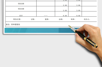 2025年公司财务记账凭证