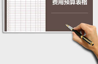 2025年装修预算表免费下载