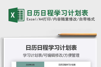 2025年日历日程学习计划表