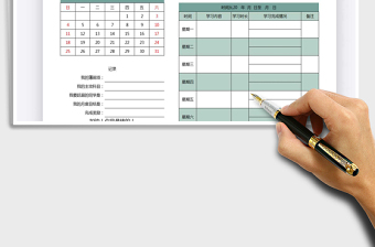 2025年日历日程学习计划表