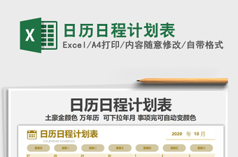 2025年日历日程计划表