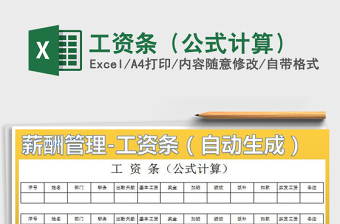 2025年工资条（公式计算）