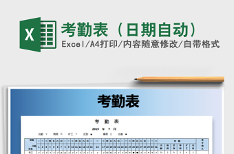 2025年考勤表（日期自动）