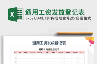 疫情防控物资发放登记表记录