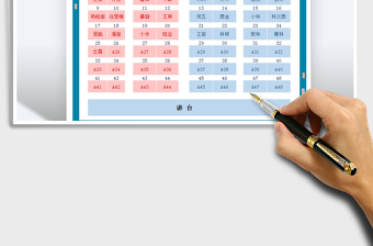 2025年座位表-学生座位排序表