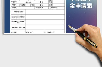 2025年学生助学金申请表