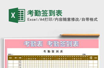 2025年考勤签到表免费下载