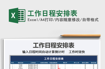 2025年工作日程安排表