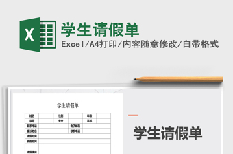 2025年学生请假单