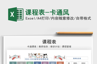 2025年课程表-卡通风