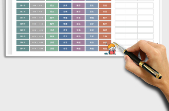 2025年课程表-卡通风