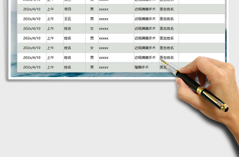 2025年医院检查预约登记表免费下载