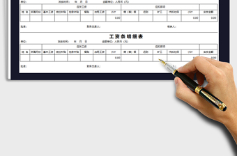 2025年工资条明细表免费下载