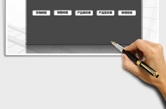 2025年进销存管理系统（通用版）免费下载