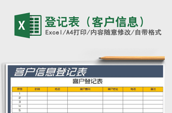 2025年登记表（客户信息）