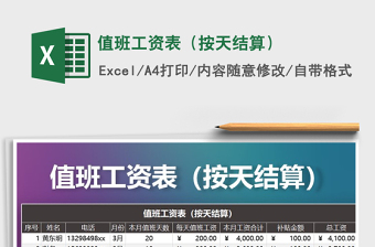 2025年值班工资表（按天结算）