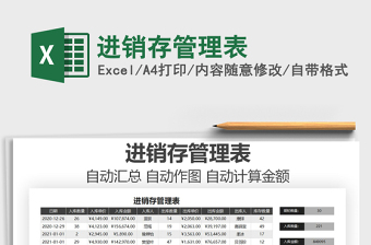 2025年进销存管理表