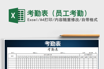 2025年考勤表（员工考勤）免费下载