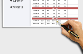 2025年中学班级课程表