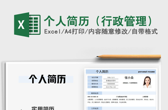 2025年个人简历（行政管理）