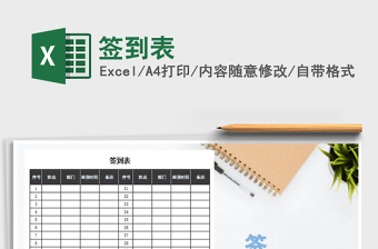 2025年签到表免费下载