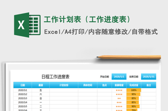 2025年工作计划表（工作进度表）