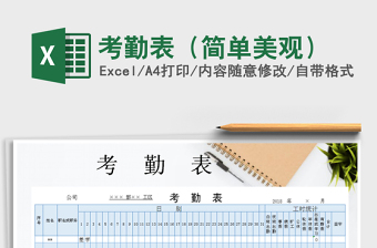 2025年考勤表（简单美观）免费下载