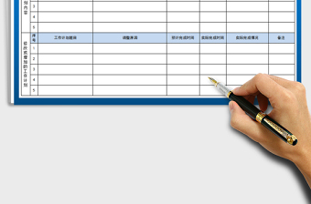 2025年工作计划月报表