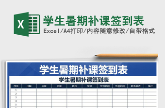 2025年学生暑期补课签到表