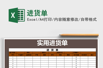 2025年进货单免费下载