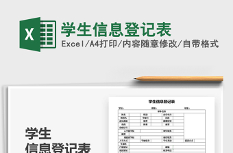 2025年学生信息登记表