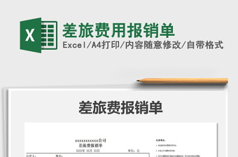 2025年差旅费用报销单