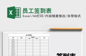 2025年员工签到表