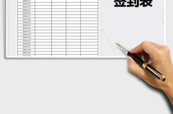 2025年员工签到表