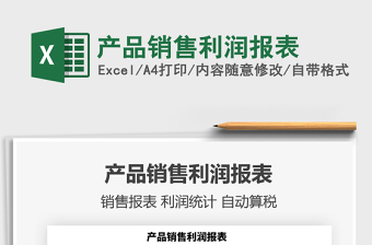 2025年产品销售利润报表