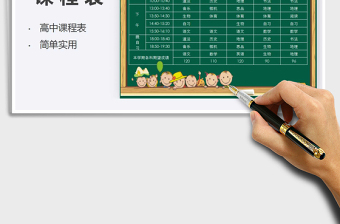 2025年高中课程表模板